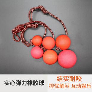 宠物耐咬磨牙狗咬玩具狗大型犬穿绳弹力球带绳实心橡胶球训练用品