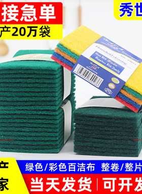 彩色洗碗浸胶含砂百洁布 厨房刷锅刷碗抹布清洁布加厚绿色洗碗块