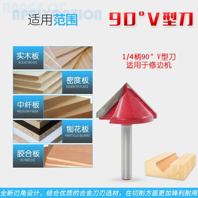 木工铣刀90度V型刀合金倒角刀修