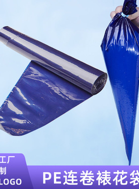 现货LDPE蓝色连卷裱花袋52*52cm加厚一次性挤花袋卷装奶油袋