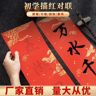 描红宣纸对联2024龙年新款临摹描写行楷欧楷万年红春联空白手写纸