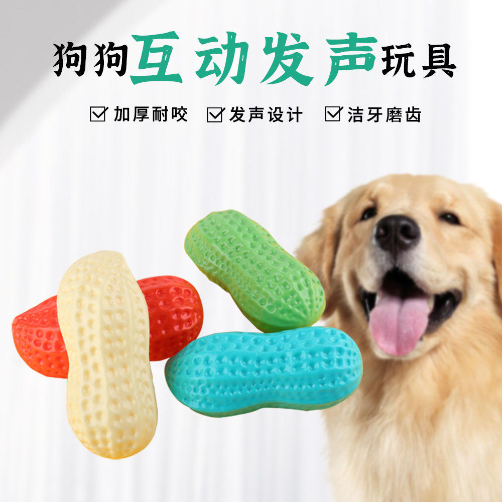 宠物用品仿花生宠物发声玩具 耐咬狗狗玩具