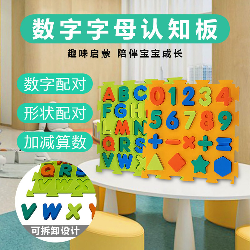 硅胶数字字母配对宝宝爬爬垫拼接地垫客厅儿童地垫加厚益智游戏垫