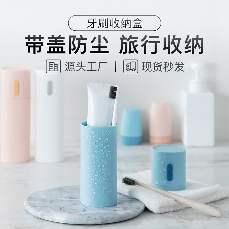 便携式旅行牙刷盒简约洗漱牙杯家用塑料多功能密封牙刷收纳盒