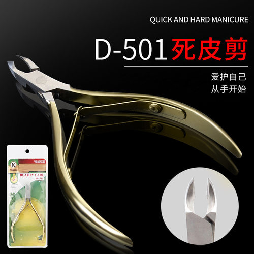 不锈钢死皮剪D501去死皮倒刺修手