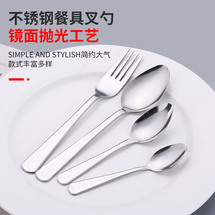 不锈钢叉勺套装家用食堂主餐甜