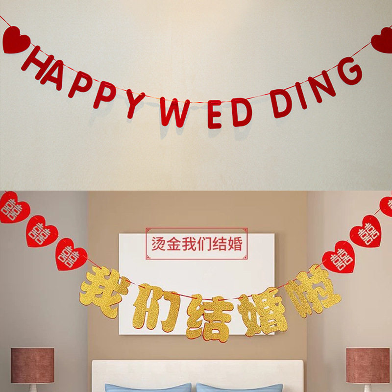 结婚庆无纺布爱心拉花创意婚房装饰布置用品婚礼客厅床头喜字拉喜