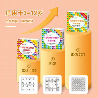 舒尔特方格卡片专注力训练注意力