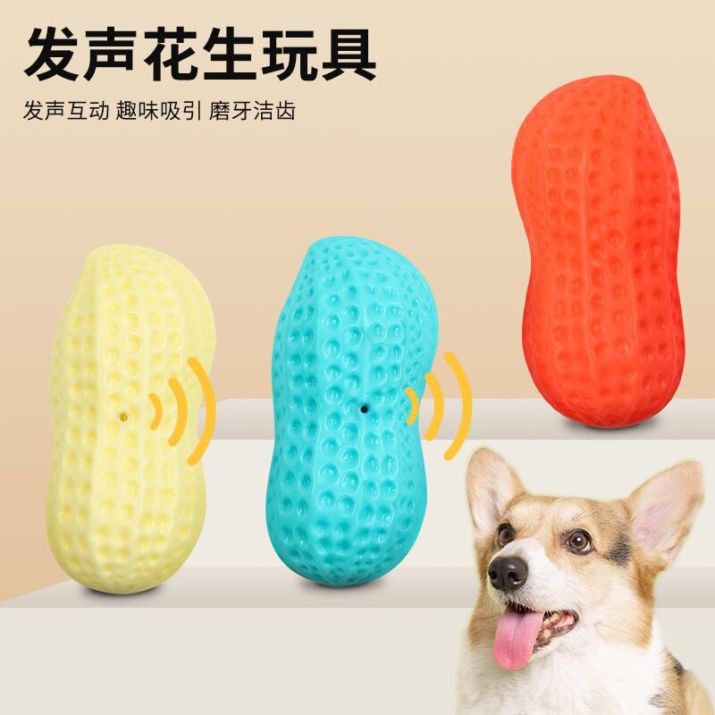 狗狗玩具球磨牙发声TPR花生大型犬金毛幼犬柯基法斗猫狗解闷