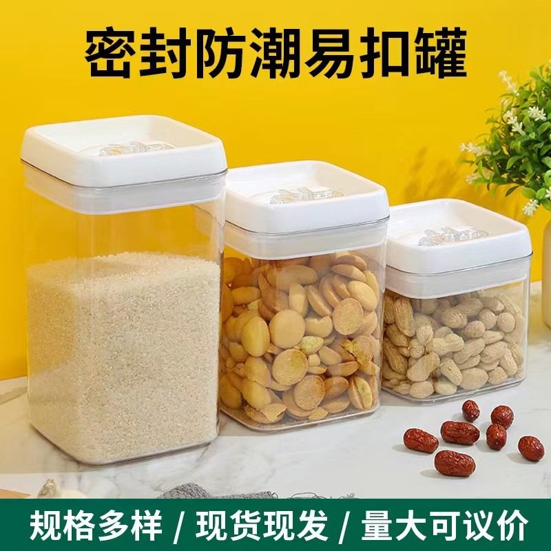 新款 加厚密封罐方形透明储存罐家用厨房食品零食收纳盒五谷杂粮