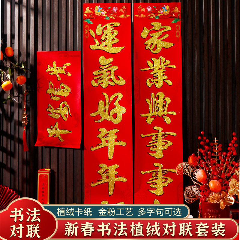 2025年对联过年春节新年植绒金粉烫金门联装饰春联地摊年货