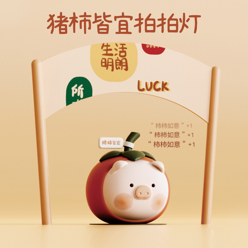 否新款创意猪柿皆宜硅胶小夜灯