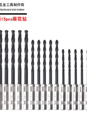 新款 六角柄木工麻花钻头15pcs黑色组套工具高速钢电钻直柄扩孔麻