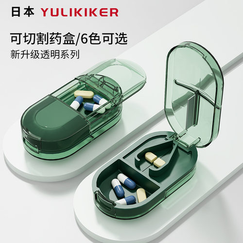 日本切药器家用药片迷你收纳盒一
