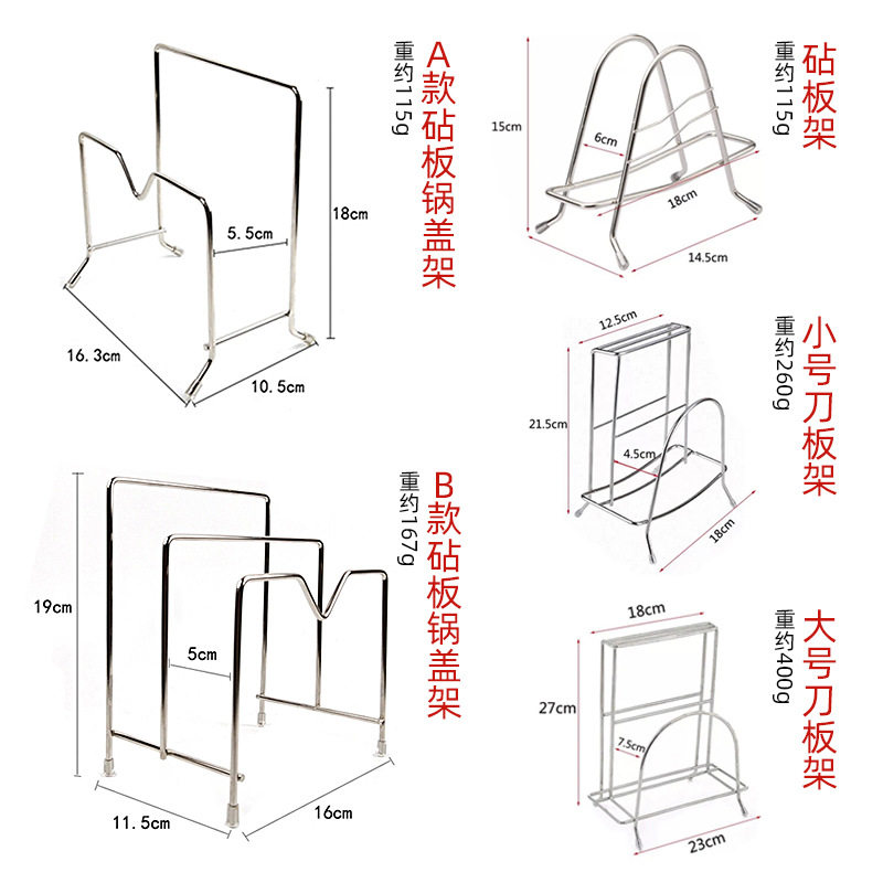 不锈钢砧板架 厨房刀板架菜板架多用锅盖架 收纳置物