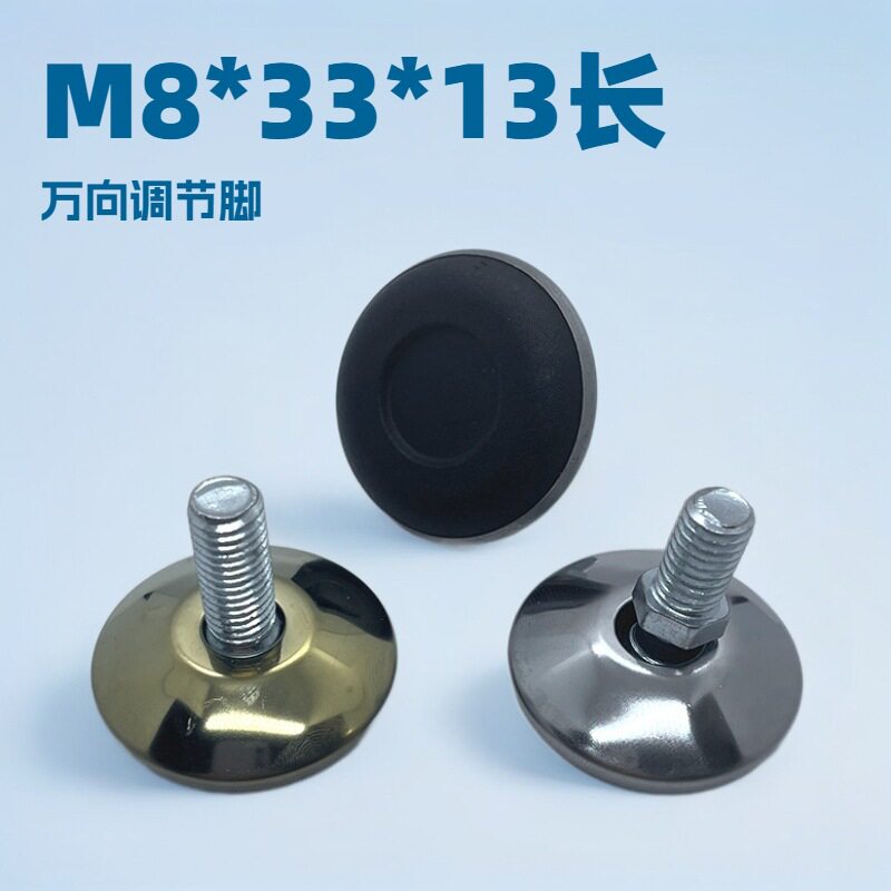 金属调节脚8厘*33铜色固定螺纹五金塑料办公家具腿桌椅脚垫万向脚