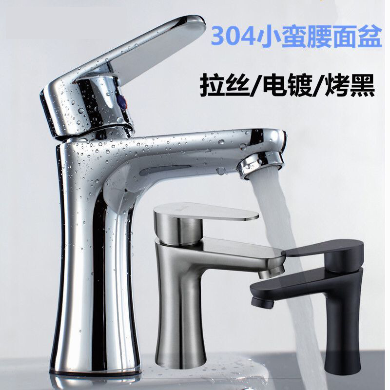 不锈钢烤漆面盆水龙头拉丝小蛮腰