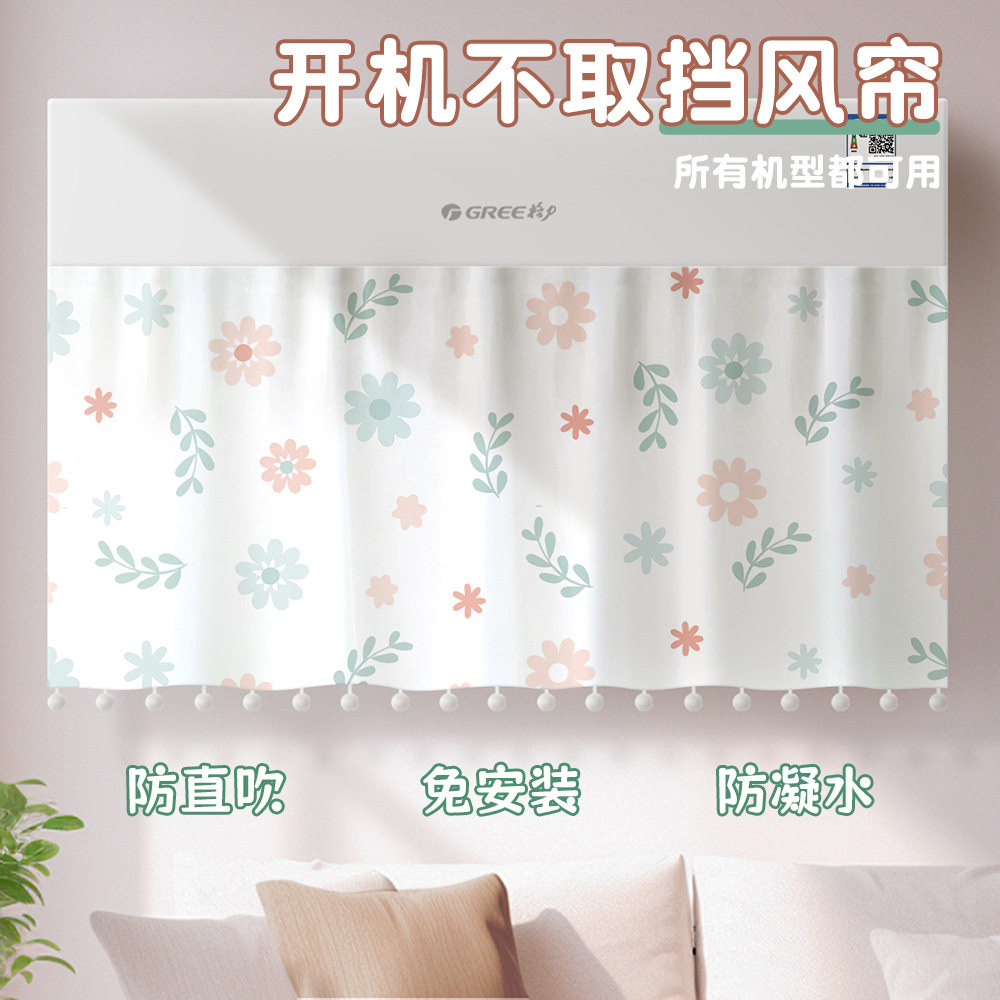 魔术贴空调挡风帘壁挂式通用防直图片