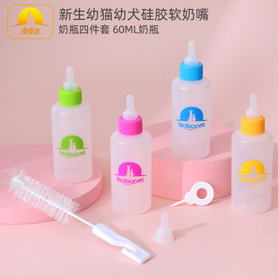 新款 宠物奶瓶60ML现货小号奶瓶可喂奶硅胶幼猫专用小狗奶瓶背包