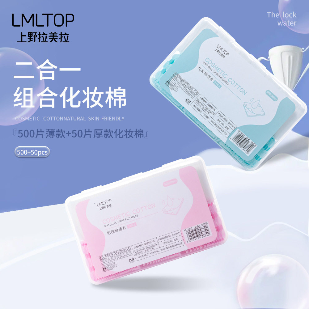 拉美拉双色组合化妆棉无纺布加厚图片