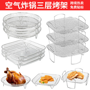 AirFryer304不锈钢圆方网架烤箱配件烧烤架三层空气炸锅配件
