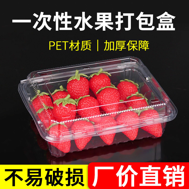 一次性水果打包盒加厚塑料透明带