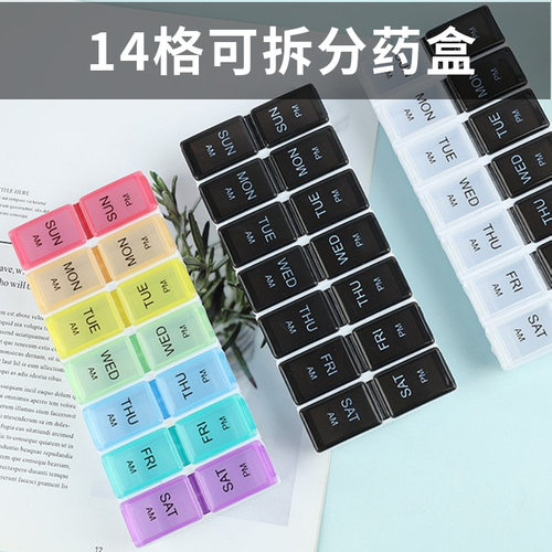 14格一周七天可拆分便携随身小