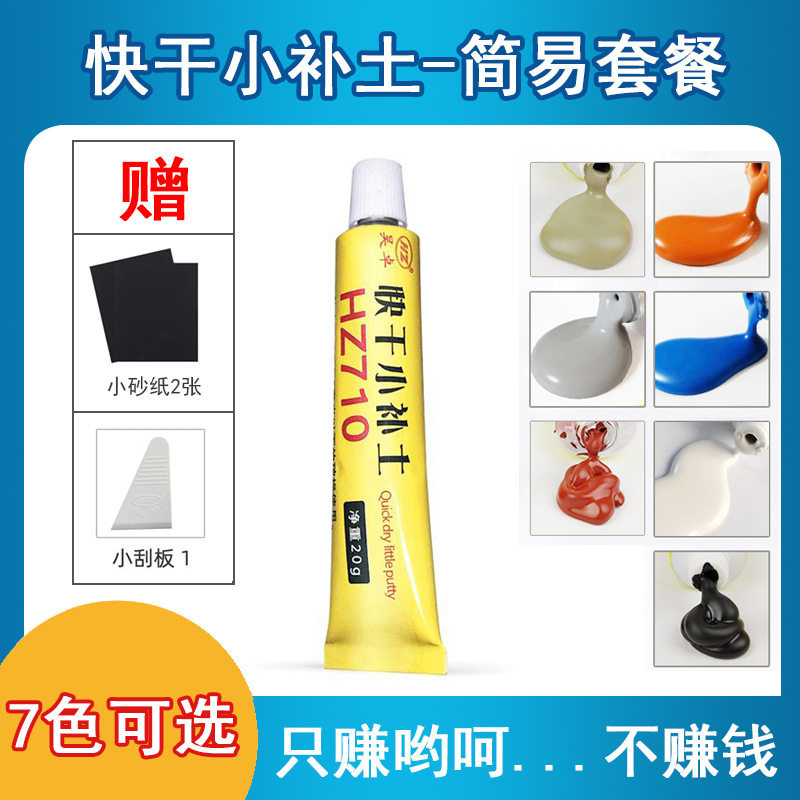 昊卓快干小补土简易套装原子灰汽