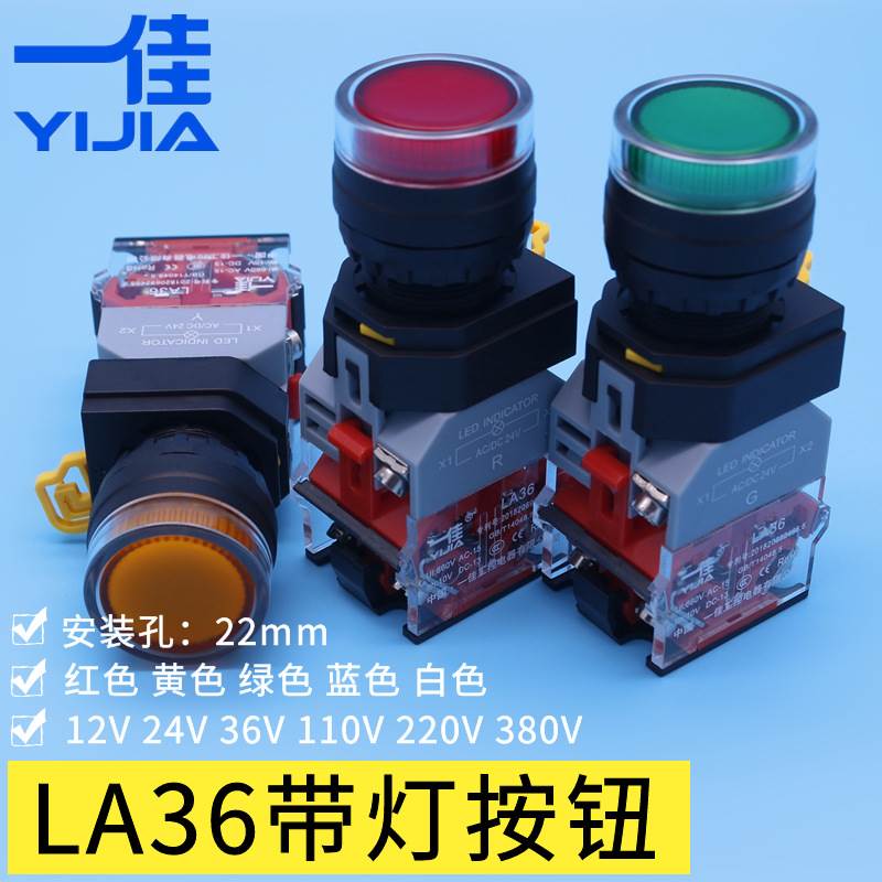 LA36-11DNZS带灯按钮开关22mm24V220V自复位点动自锁电源按键 电子/电工 其它 原图主图