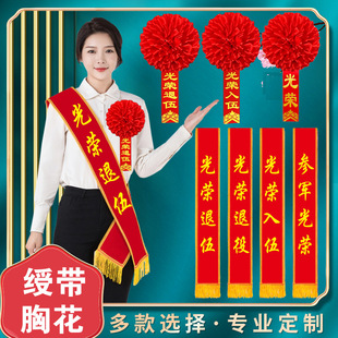现货光荣花绸缎大红花退伍入伍光荣参军胸花庆典绶带表彰授衔