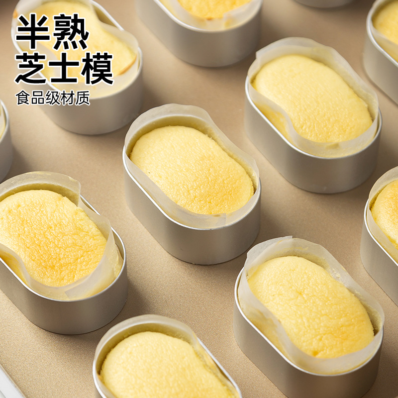 半熟芝士模具椭圆慕斯圈芝士蛋糕