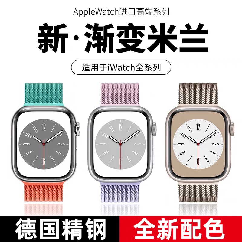适用苹果applewatch10表带iwatch9/8/7/se米兰尼斯手表s8金属高级