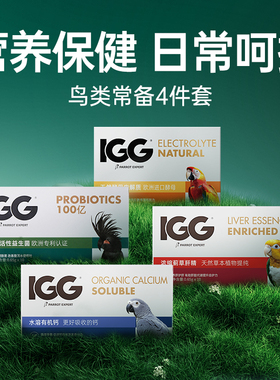 鹦鹉益生菌水溶钙肝精电解质鸟类专用玄凤维他命维生素保健营养