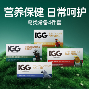 鹦鹉益生菌水溶钙肝精电解质鸟类专用玄凤维他命维生素保健营养
