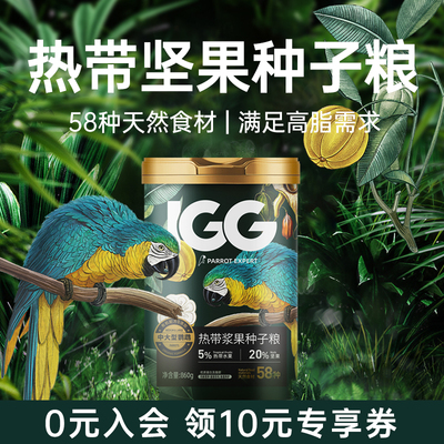 IGG花草浆果种子粮有机配方0添加