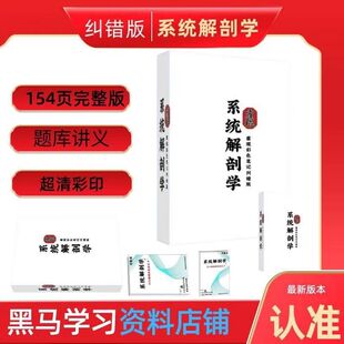 2025霍琨系统解剖学154页超全详细版本最新学霸整理纸质版贴