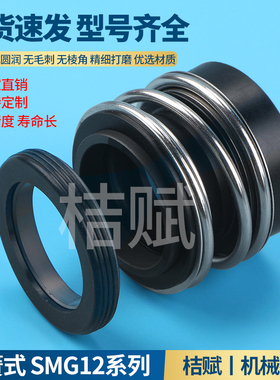 机械密封件MG12-12/14/16/18/20/35/48/65MB2/威乐水环真空泵水封