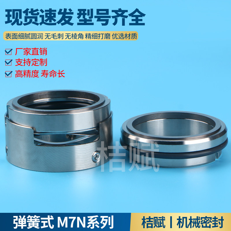 机械密封化工泵M7N-35/30/25/40/45/50/55/60/65合金氟胶密封圈