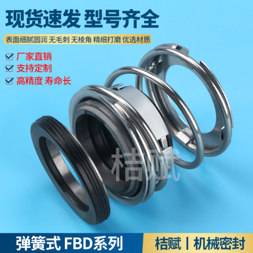 FBD机械密封件25/35/20/45/30-船用密封泵用机械密封管道泵上轴封