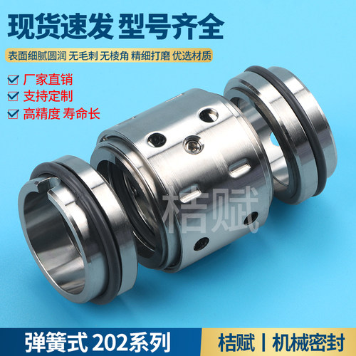 机械密封件202uu-25/30/35/40/45/50/55/60/65/70不锈钢化工泵