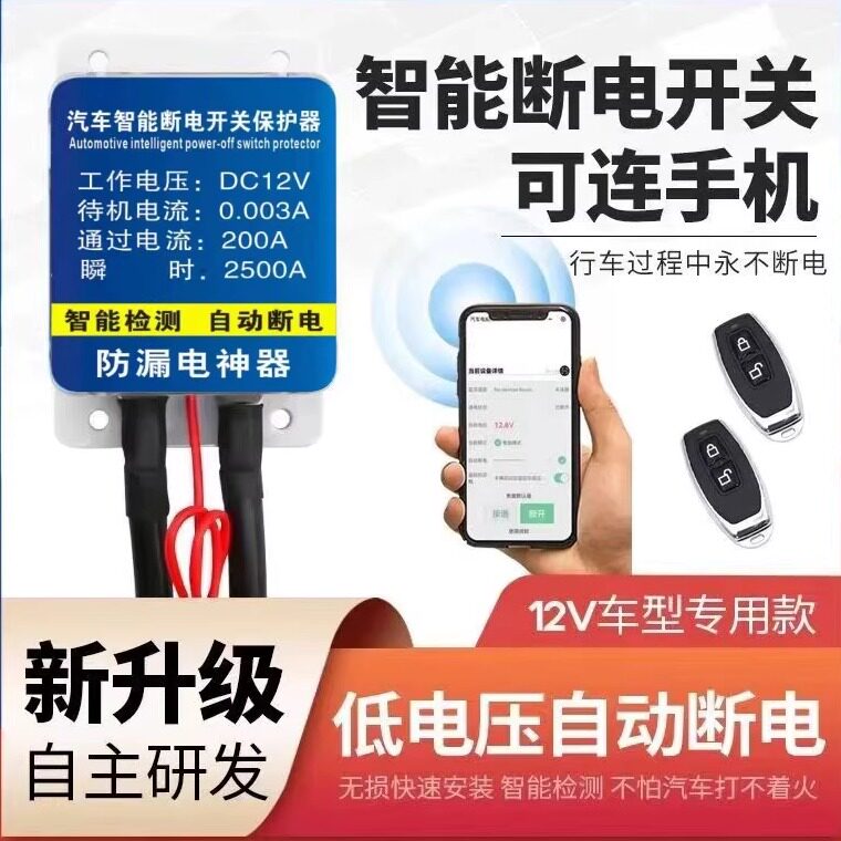 汽车电瓶智能遥控断电开关防漏电遥控开关