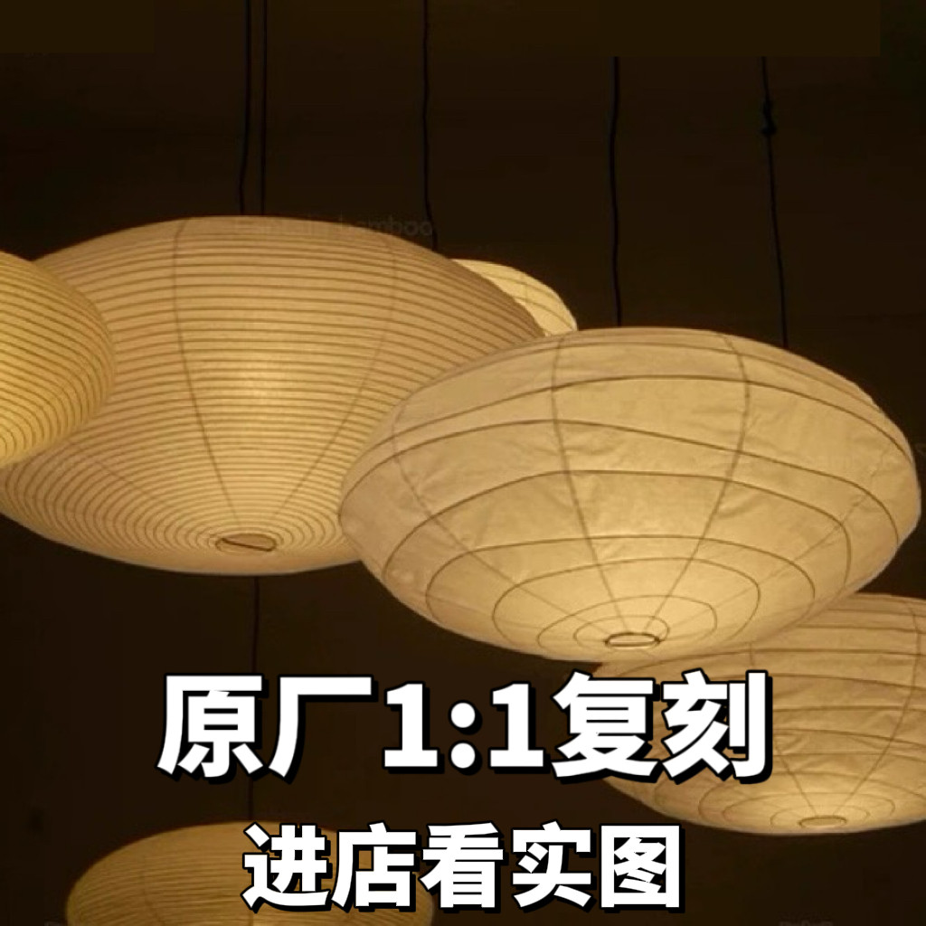 1:1野口勇akari纸灯日式扁形椭圆中古侘寂风卧室民宿茶室绵纸吊灯
