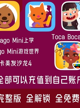 Sago Mini游戏世界SagoMini school上学Toca Boca Jr 托卡美发4