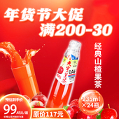 235ml×24瓶大亨果茶山楂汁果肉饮料家庭聚餐婚宴年货节大促