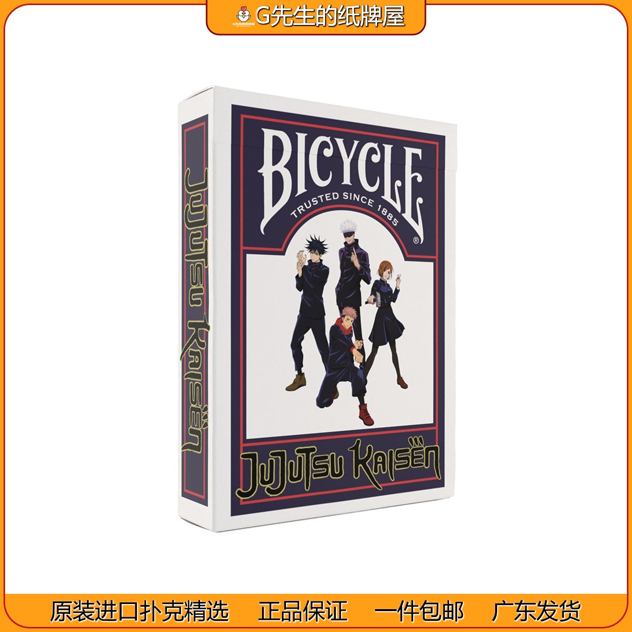 Bicycle进口单车牌咒术回战动漫
