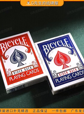 经典老版美国Bicycle单车扑克魔术娱乐桌游花切练习基础纸牌普单