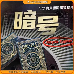bicycle单车暗号扑克牌花切魔术道具收藏侦查桌游卡牌解密主题牌