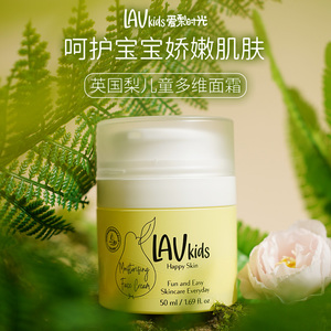LAVkids爱梨时光儿童面霜保湿滋润青少年宝宝秋冬季护肤补水滋润