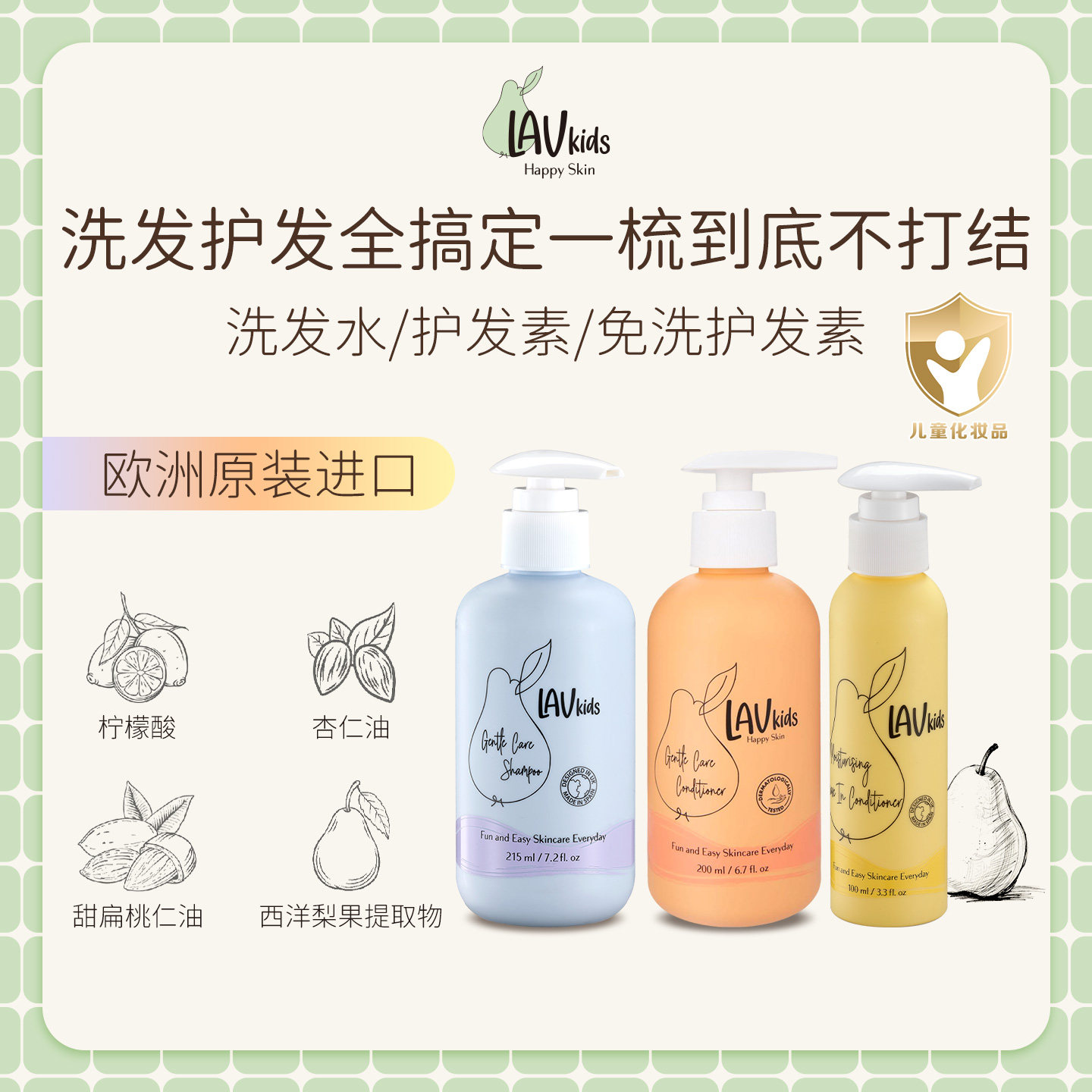 LAVkids爱梨时光儿童洗发水护发素洗护套装6到12岁女孩童宝宝专用