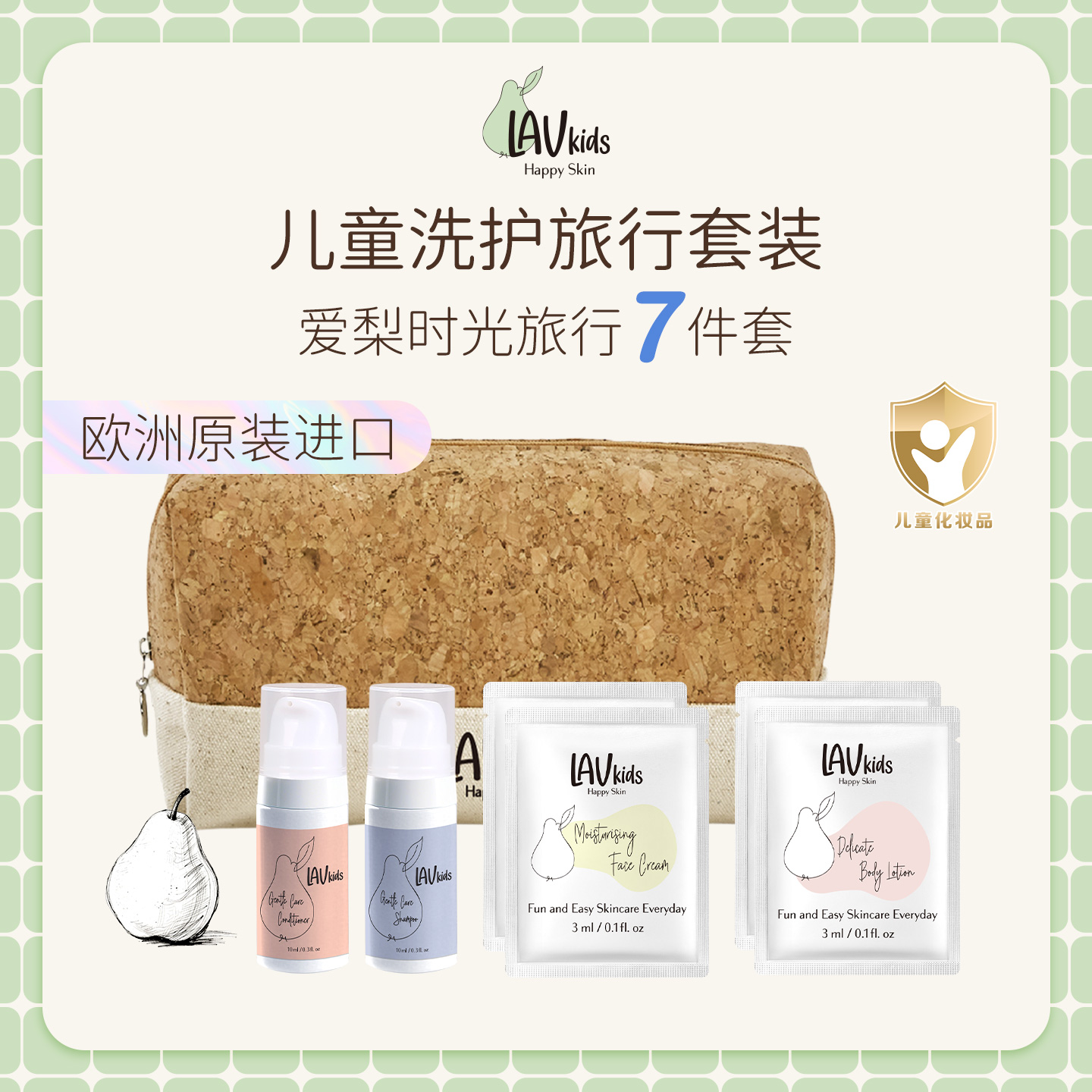 LAVkids儿童洗护旅行套装女孩男童宝宝用洗发水护发素便携装小样